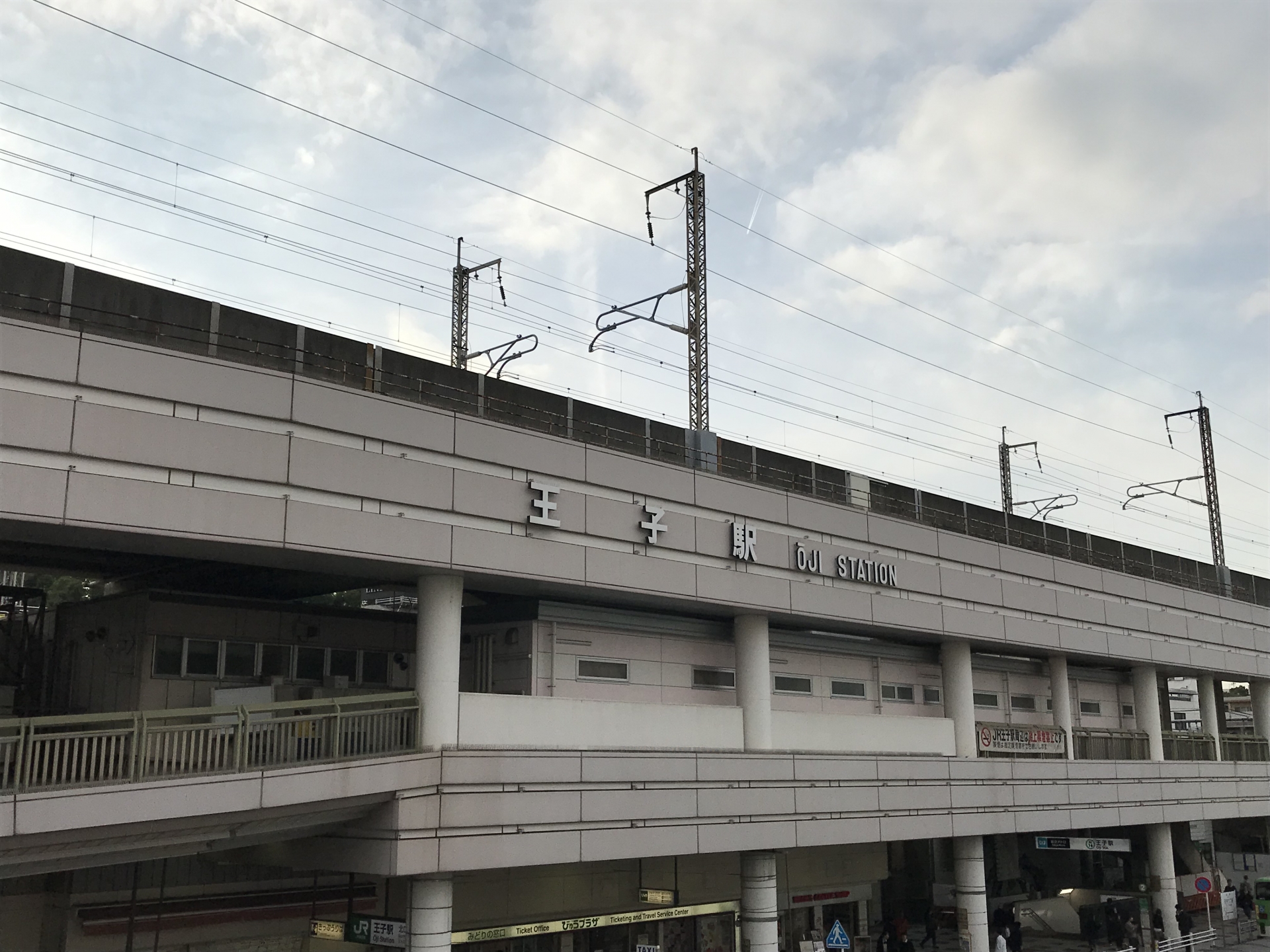 王子駅